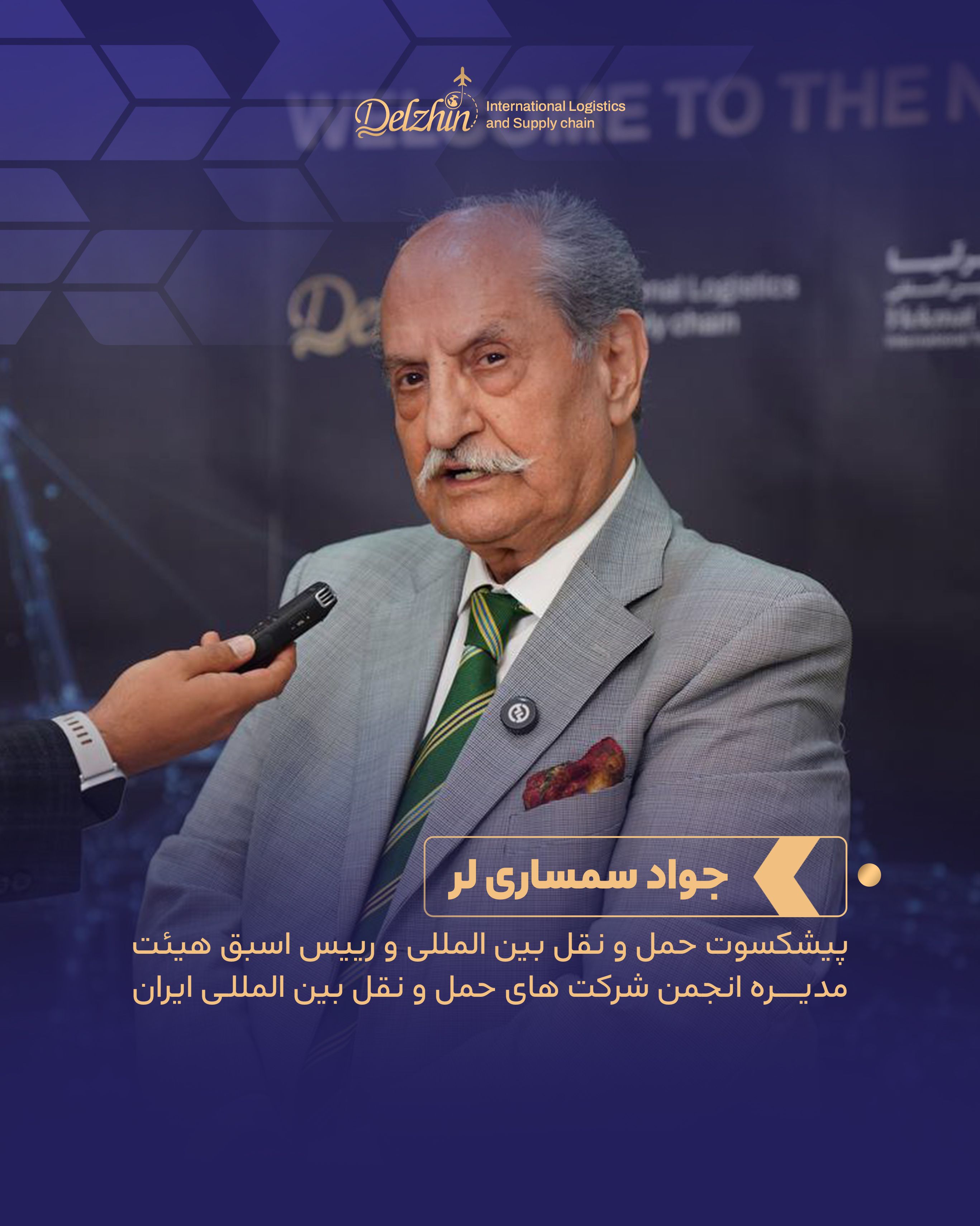 همایش سالانه دلژین